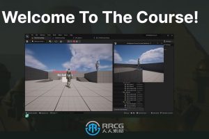 UE5游戏引擎C++多人在线冒险游戏制作视频教程