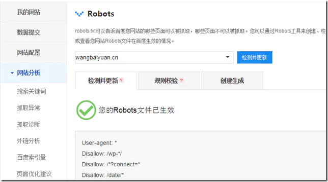 WordPress怎样写Robots.Txt利于SEO优化