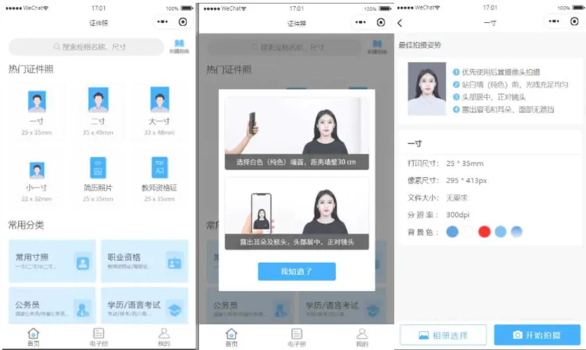 证件照小程序源码V2.4.21 证件照制作微信小程序+前端 一键制作证件照
