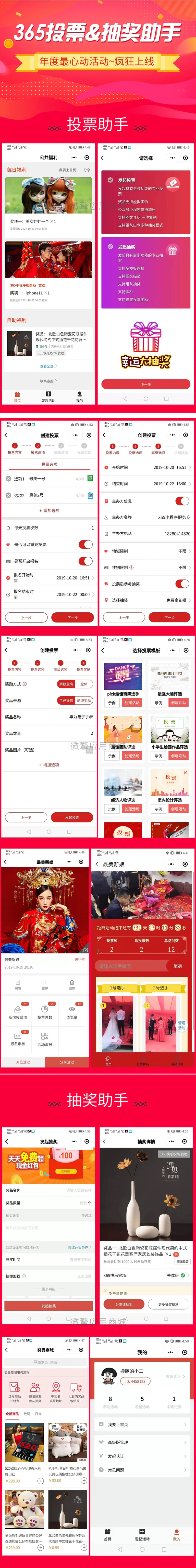【365投票抽奖助手小程序V4.6.48】微信小程序完整源码+小程序前端