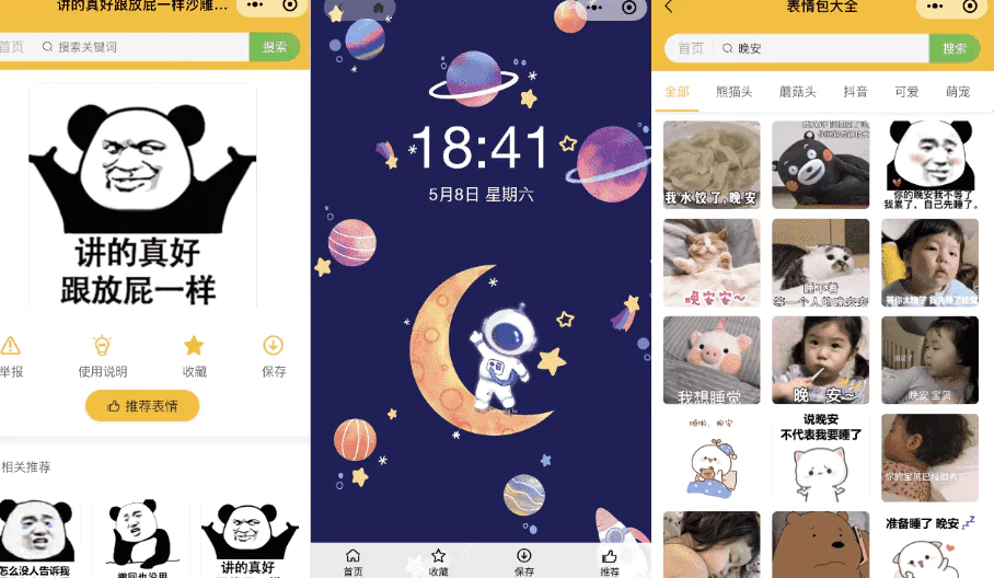 表情包下载小程序完整版源码 表情包微信小程序独立版 后台API+前端