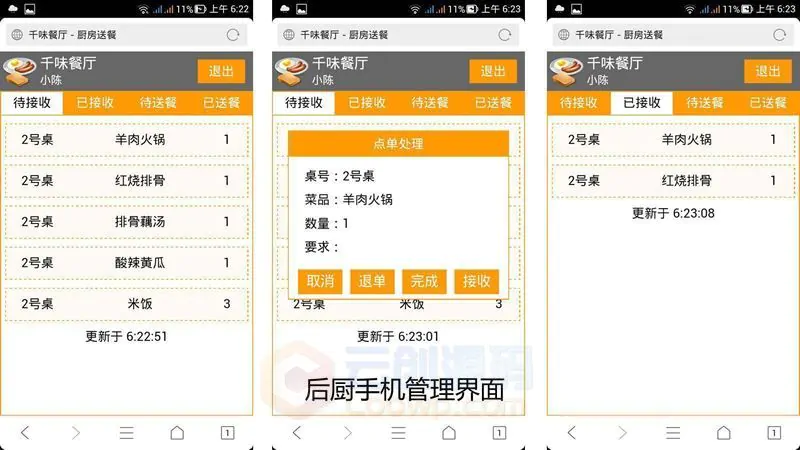 金微智能餐厅微信公众号小程序源码 v0.8.2