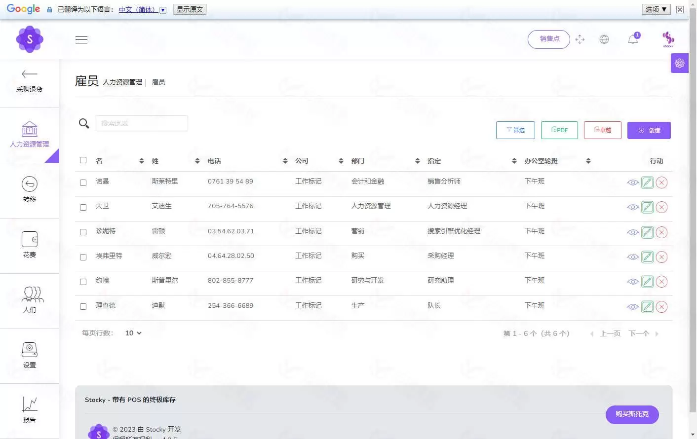 全开源VueJS高性能完整企业仓库管理系统PHP源码V4.0.6 带POS和HRM模块