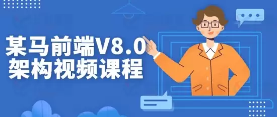 H马完全精通Web前端V8.0架构视频课程