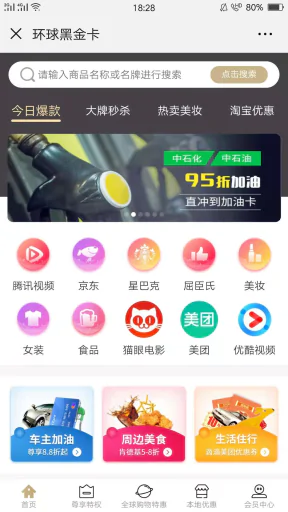 环球购黑金卡V3.9.1 公众号小程序源码微信小程序模块，基于微信公众号的H5分销系统源码