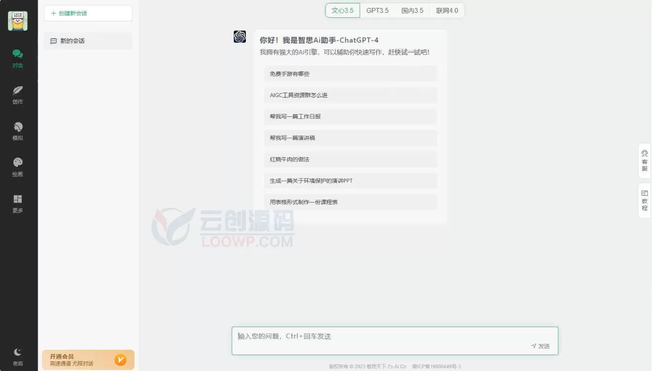 Ai企业创作系统网站源码商用去授权版V2.4.9 支持文心|星火|GPT4等等20多种接口