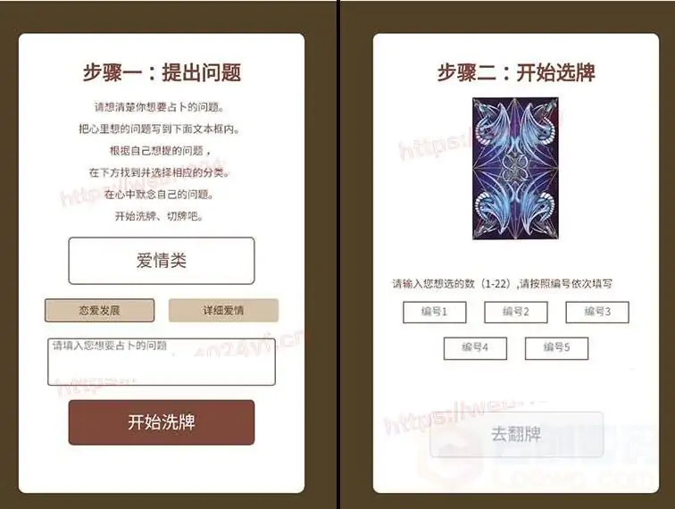 塔罗牌占卜小程序2.2+前端完整源码 占卜算命测算微信小程序源码