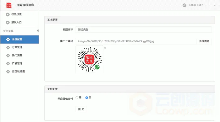 运势运程算命小程序v1.7.3开源版 微信公众号小程序源码/带授权Token