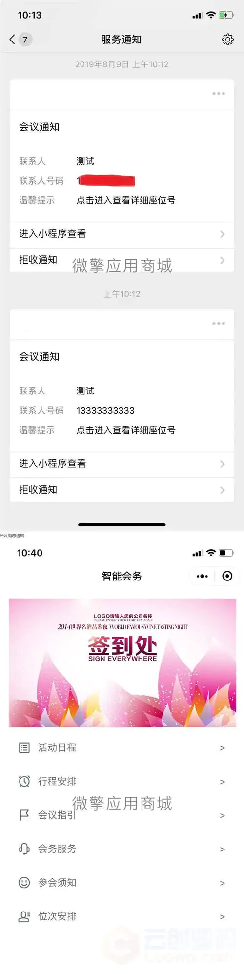 智能会务管理小程序v1.0.6 微信公众号小程序源码/BUG修复/消息模板修复