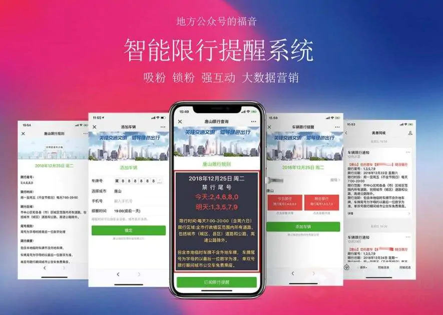 限行提醒小程序v7.2.7商业旗舰版 微信公众号小程序源码