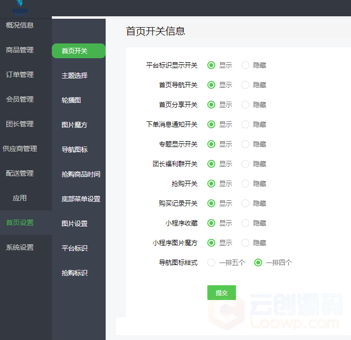 奇店社群社区团购智慧电商1.3.9 社区团购小程序源码