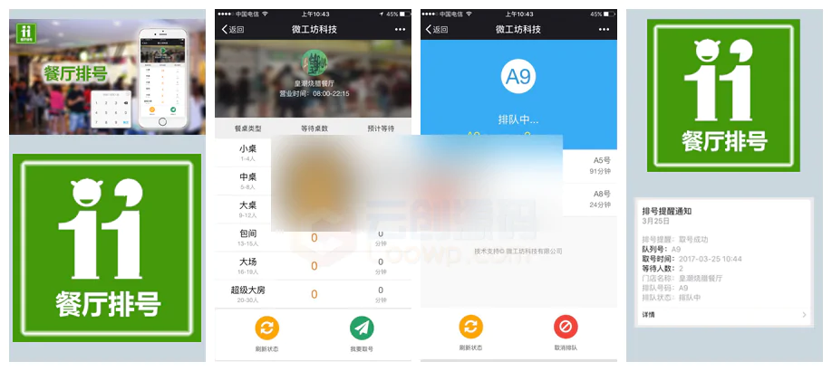 餐厅排号小程序开源版v1.1.8 客户远程微信排队+支持多店面管理+公众号