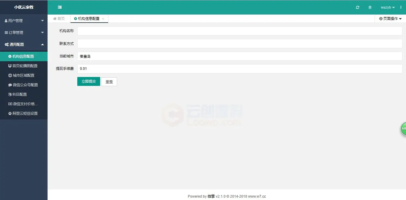 小优家教V1.0.3 公众号小程序 教育小程序 家教小程序 培训小程序