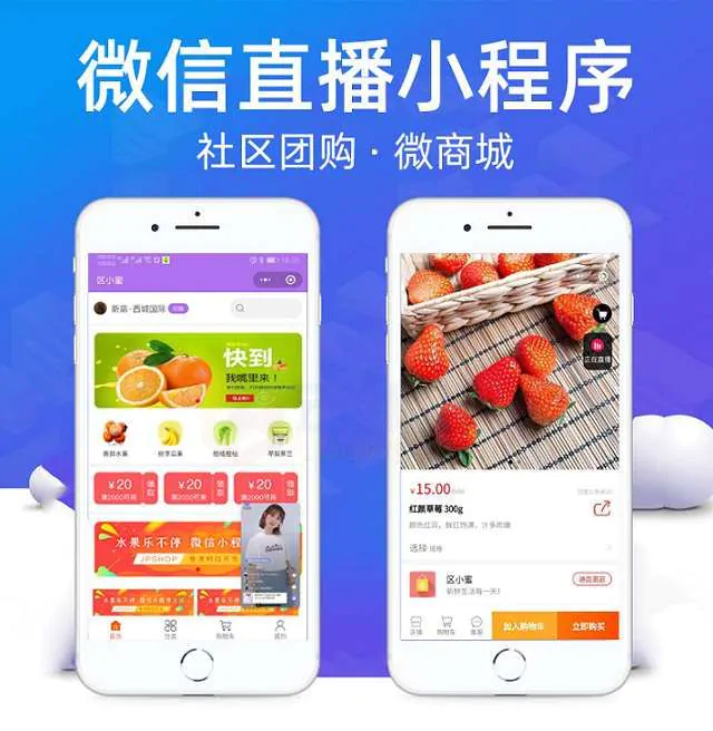 【直播购物小程序全开源】jpshop直播小程序微商城独立版v1.3.69+前端(含社区团购插件)