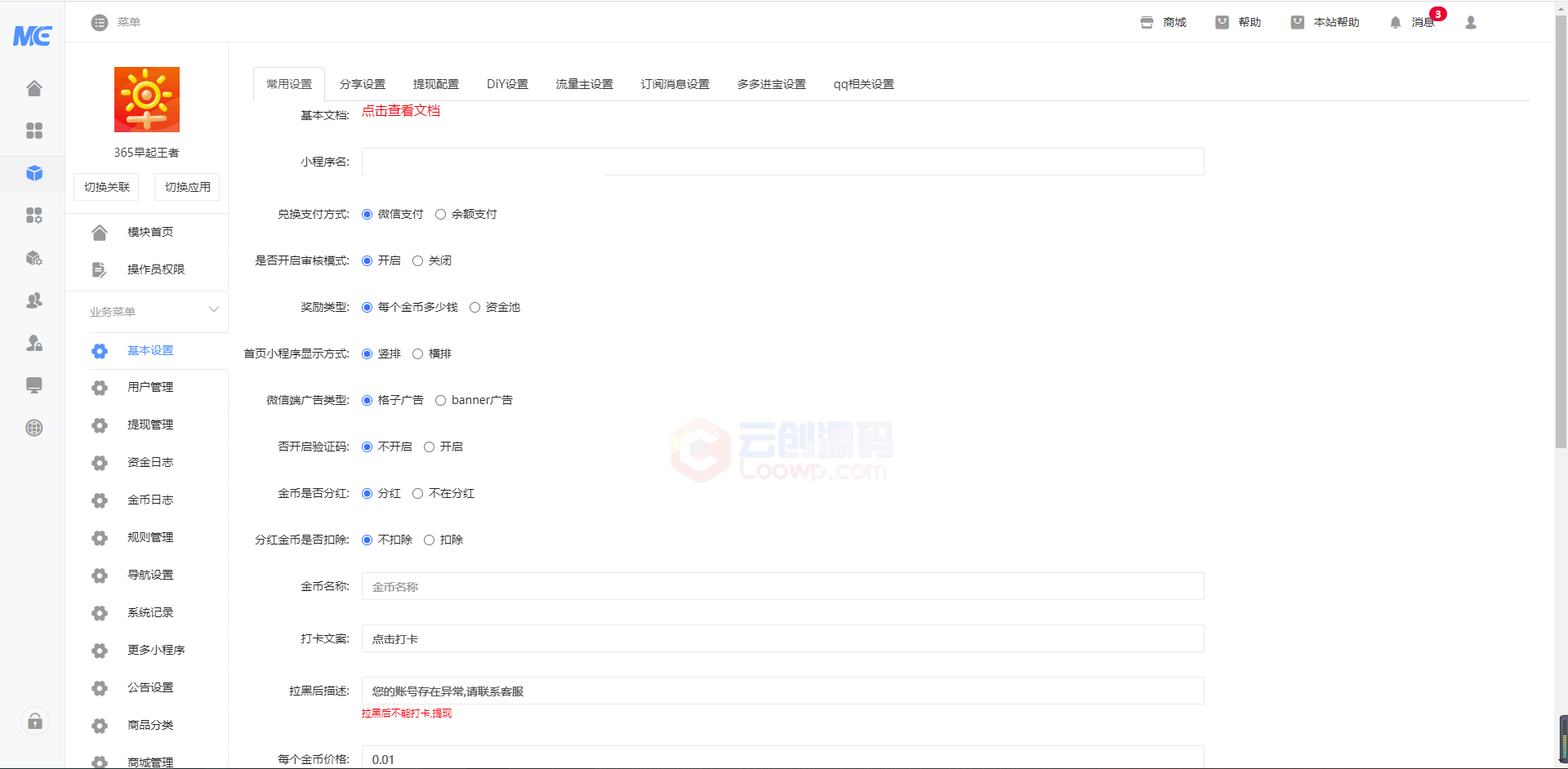 【365早起王者小程序V2.0.32】微信小程序安装包+前端/商品可设置用户每天限量兑换