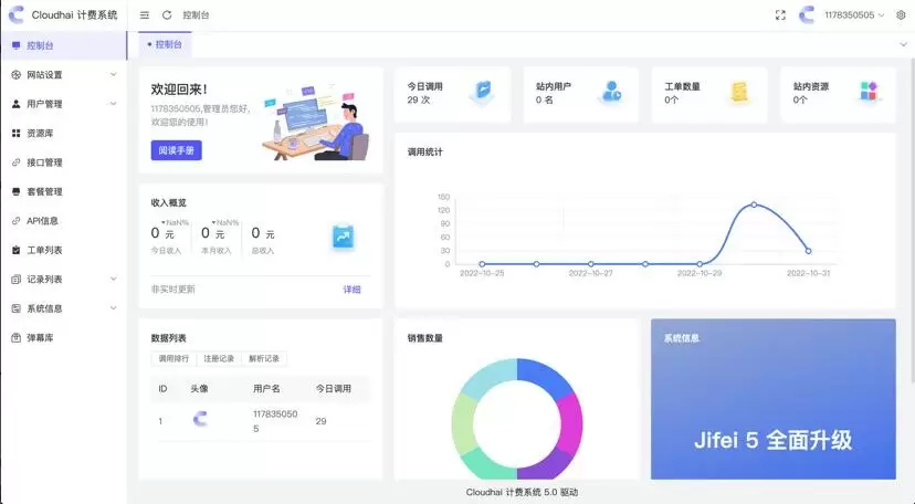 Vue全新计费系统PHP网站源码 支持 POST/GET 等多种请求方式 系统一键安装