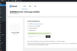 WMart汉化版_集成ChatGPT多商户跨境电商平台WordPress主题V1.5.0