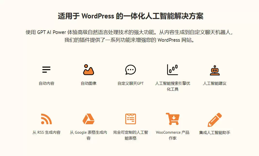 网站ChatGPT集成/内容和图片生成器WordPress插件V1.7.43