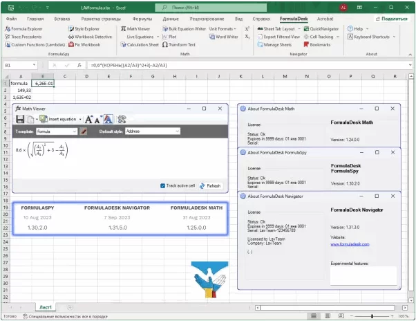 Excel电子表格运算插件FormulaDesk Suite 2023激活版