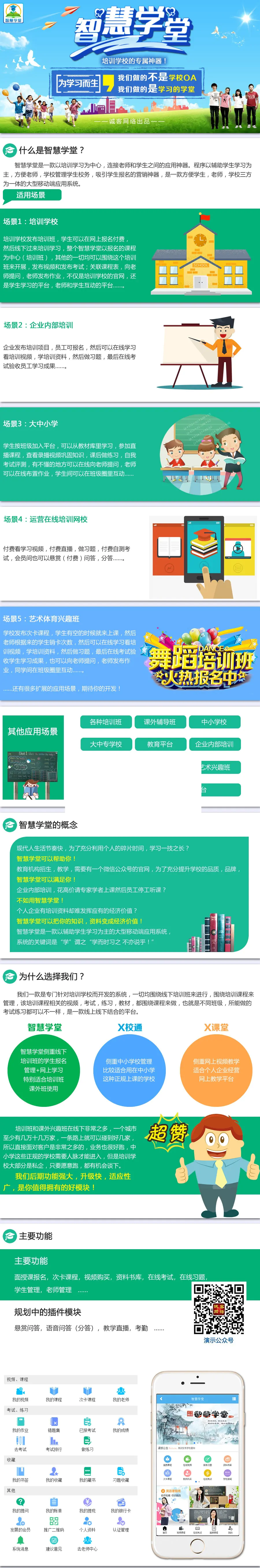 【诚客智慧学堂V1.8.11】公众号应用完整源码包/修复部分已知问题