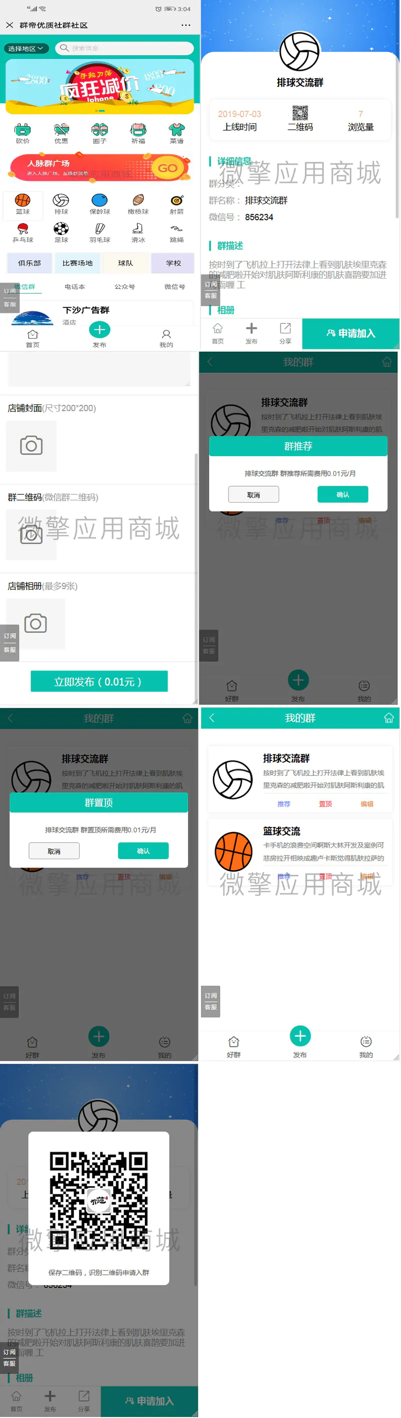 【有范同城微信群V1.3.8】公众号应用原版安装包源码/新增我的分销好友功能/新增分销显示在各个页面功能