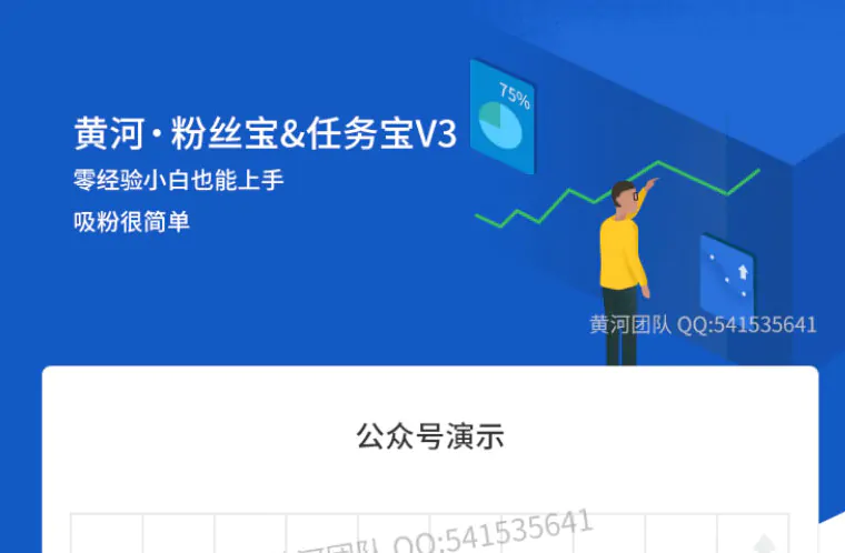 【黄河粉丝宝任务宝V3_1.4.0】公众号应用完整最终安装包