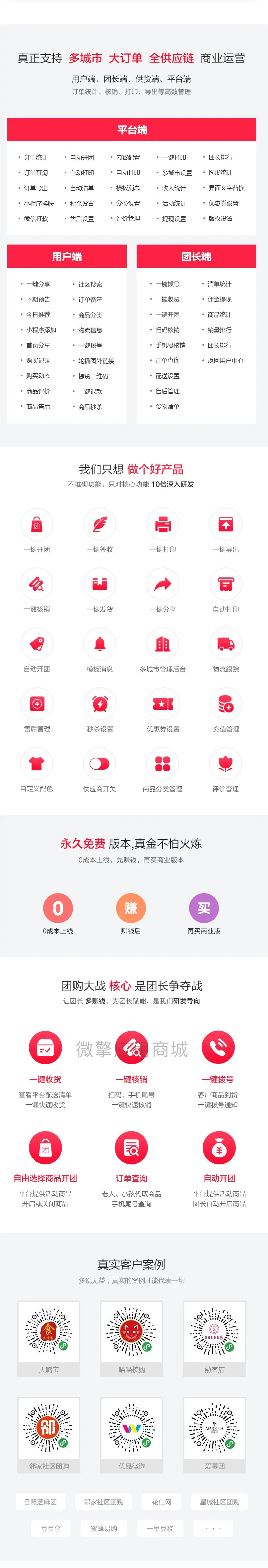 【龙兵社区拼团小程序V8.0.89】社区团购小程序完整安装更新包+小程序前端