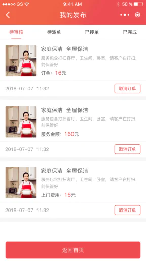 【派单O2O智慧家政小程序V13.1.31】公众号小程序版本+小程序前端/后台修复技师修改时技能选择无效的问题【包更新】