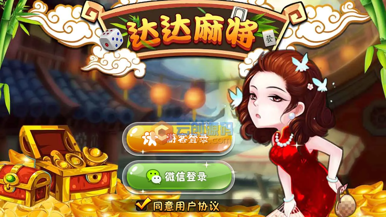 H5四川达达麻将游戏源码 支持IOS+Android