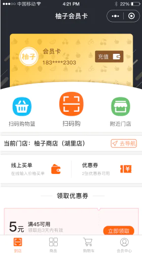 【会员卡小程序】柚子门店会员卡小程序V1.7.8完整安装包+官方3个插件【包更新】