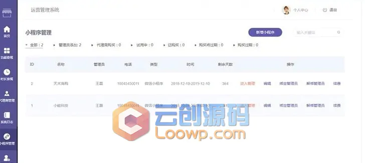 万能门店小程序独立版V2.91 全解密修复版运营管理系统