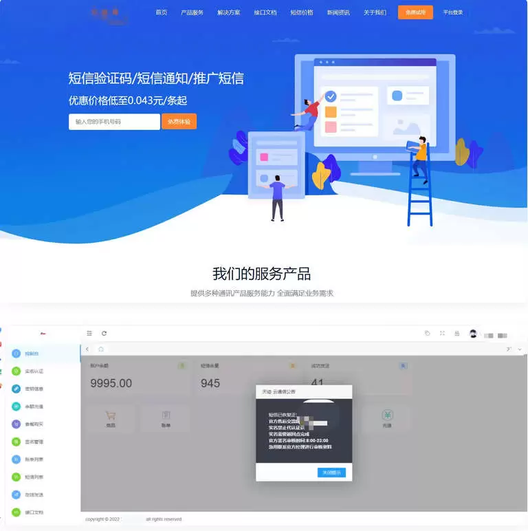 修复版云短信分销系统网站源码 短信营销系统源码 完美无后门版