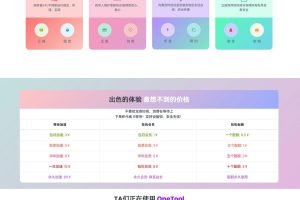 OneTool 十一合一多平台任务助手PHP源码激活可用版