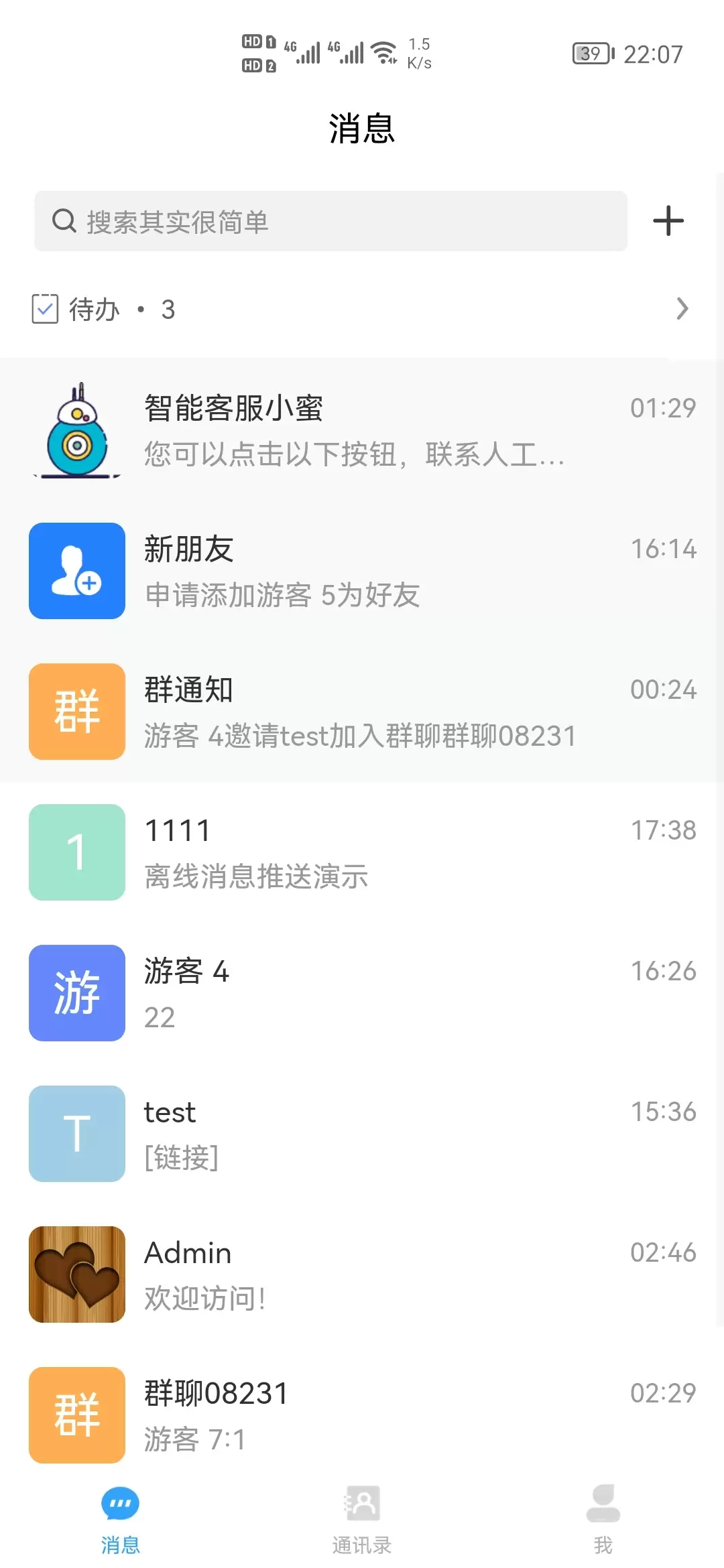 UniAPP高性能企业即时通信和客服系统源码V1.0.4 带详细搭建教程