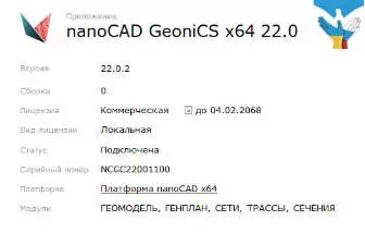 土地规划管理软件nanoSoft GeoniCS 2022 v22.0.2