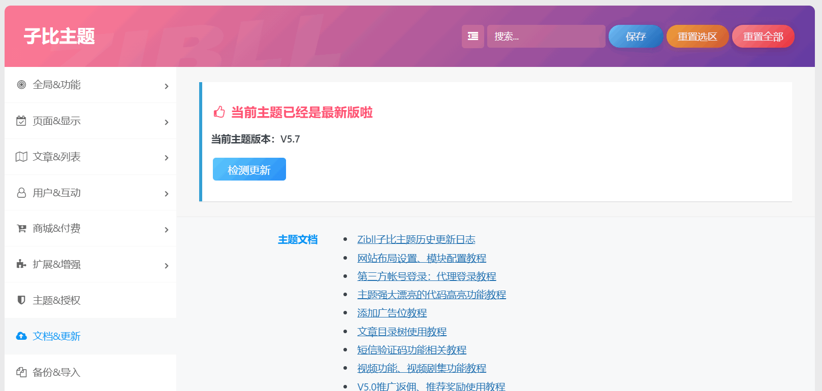 WordPress主题Zibll 5.7.1 修复激活版 Zibll主题激活版 Zibll去授权版