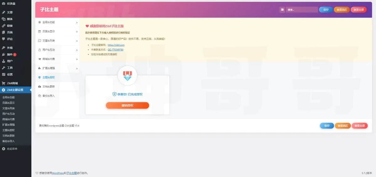 WordPress主题Zibll v5.4 Zibll主题激活版 Zibll去授权版 资源素材下载类主题