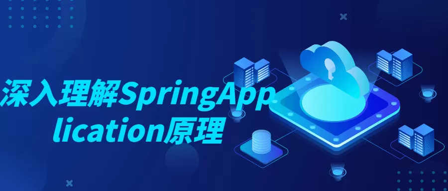 深入理解SpringApplication原理视频课程免费下载