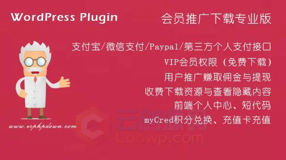 WordPress内容付费下载VIP会员制插件Erphpdown v11.7.1 去授权激活版