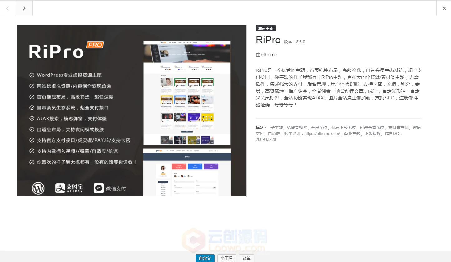 WordPress主题 RiPro激活版v8.6 RiPro去授权版v8.6 免授权修复完整开心版