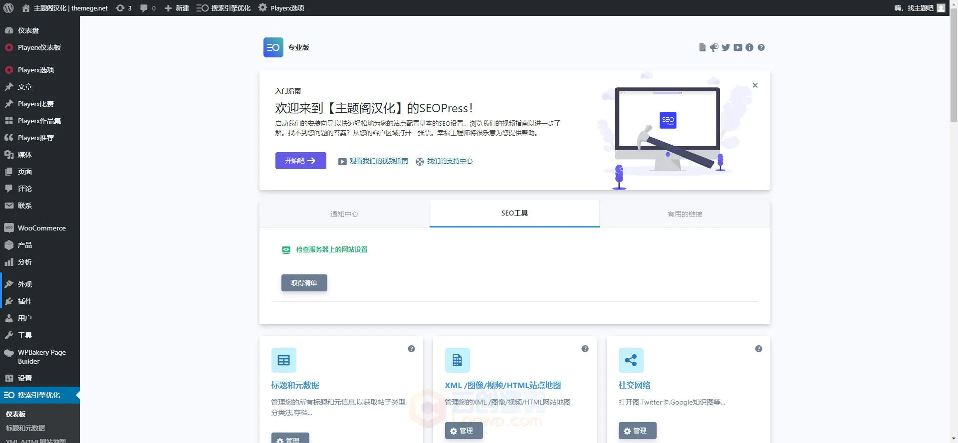 WordPress网站SEO流量优化插件SEOPress Pro汉化版 v4.2.1