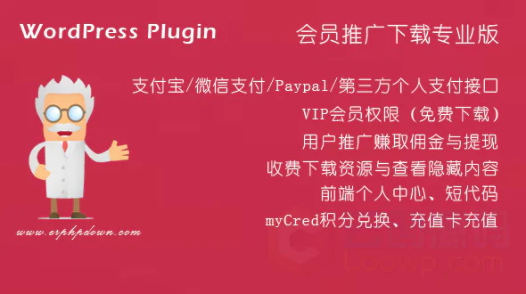 WordPress插件 VIP收费下载插件Erphpdown v11.5去授权完美激活版