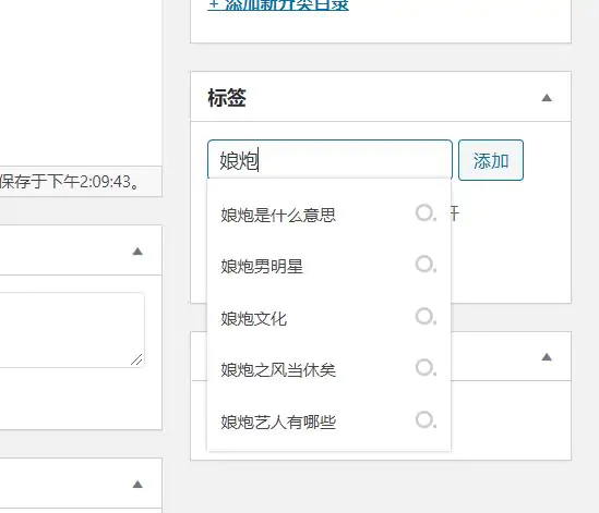 Smart Keywords Tool v1.3.0 热门关键词推荐WordPress插件 激活版去授权