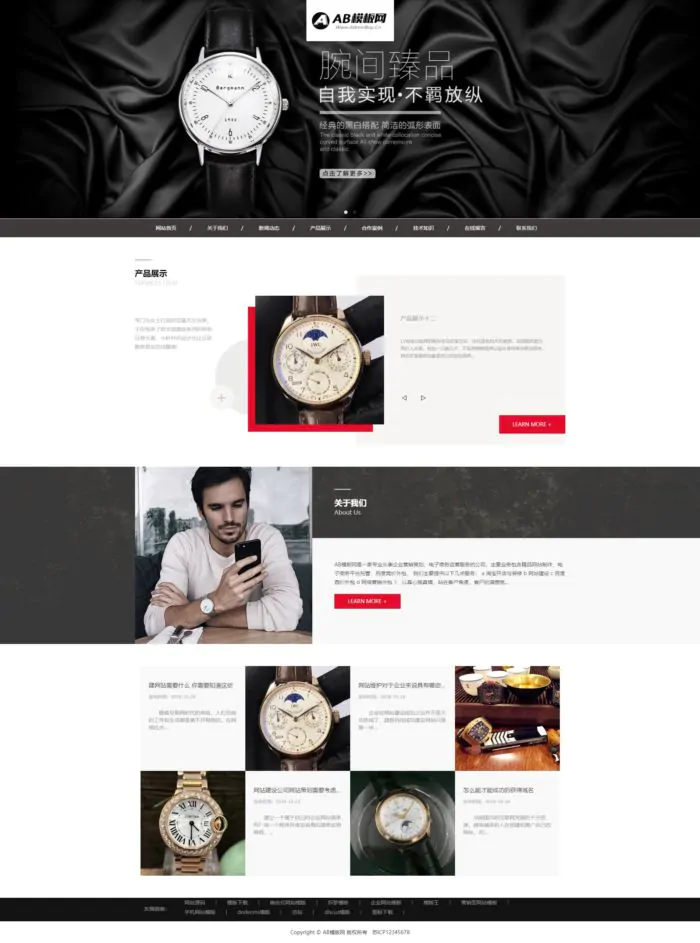 手表首饰网站dedecms织梦模板 手表首饰网站源码[自适应手机版]