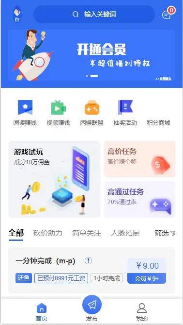 Uni-App前端手游APP试玩试用悬赏任务系统PHP源码/三级返佣推广/积分商城/可打包APP