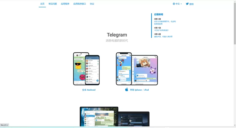 TP框架开发的高仿Telegram社交应用系统PHP源码