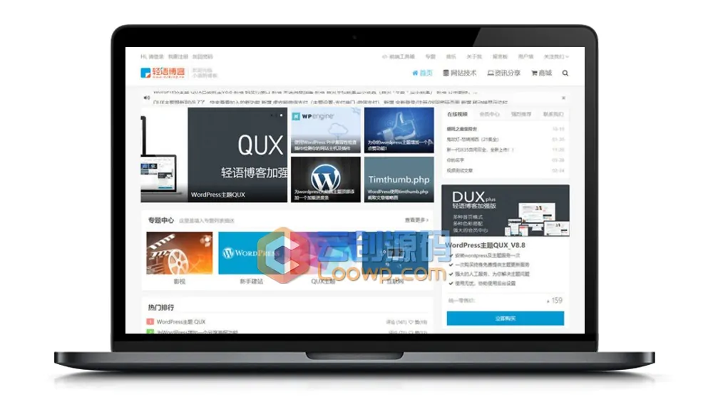 QUX激活版V9.1.6资源博客网站WordPress主题带会员制+商城+积分系统