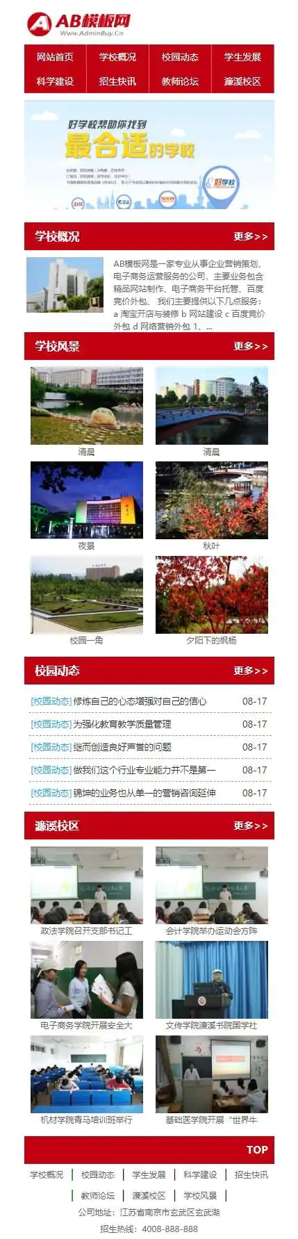 红色大学院校dedecms织梦模板 大学院校网站模板源码[带手机版数据同步]