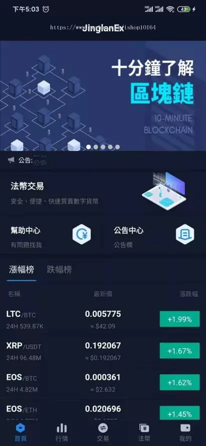 【升级版】2021最新景蓝交易所Web端+APP源码/合约交易/币币交易/法币交易/配资上币/带文字安装教程