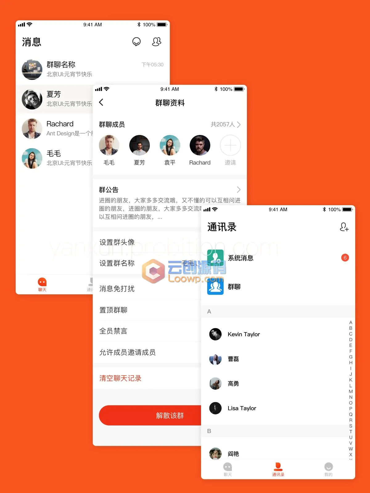 2021最新云讯IM即时聊天通讯系统Android+iOS原生APP源码